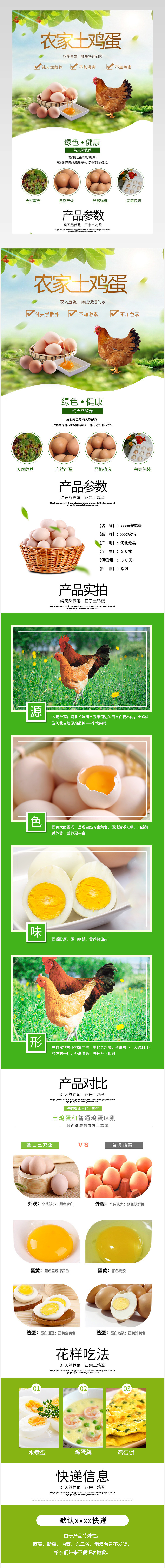 农家土鸡蛋 详情   散养 纯土鸡蛋  新鲜农村自养 天然柴鸡蛋 笨鸡蛋 草鸡蛋详情页 