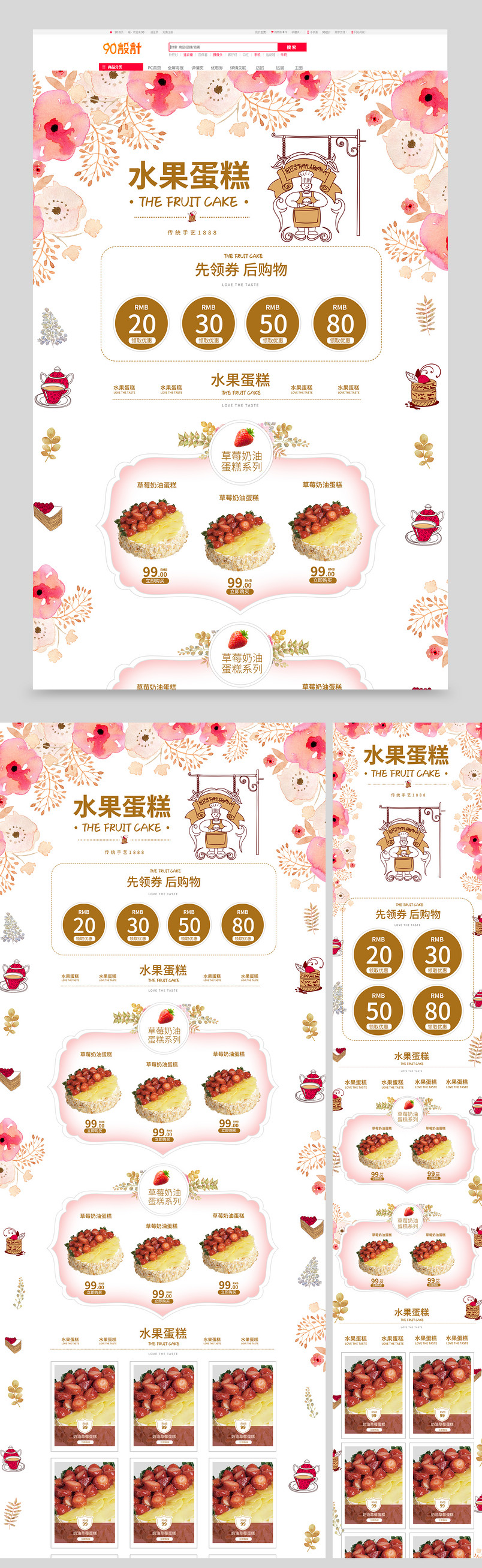 清新粉色唯美水果蛋糕首页巧克力水果蛋糕