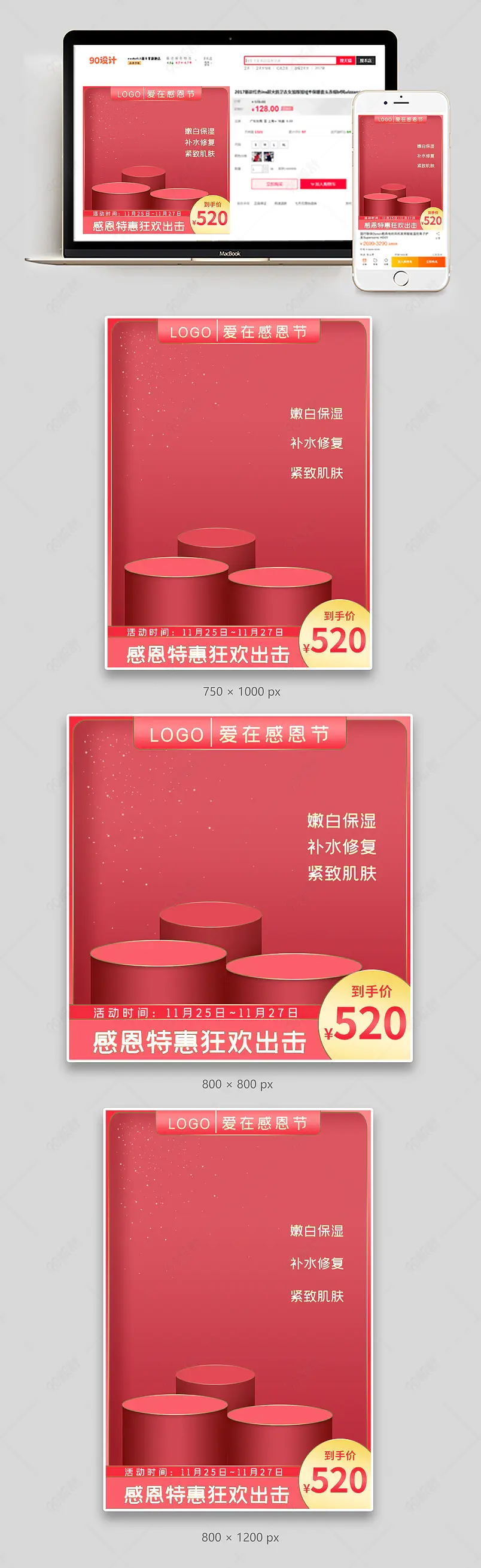 电商淘宝天猫感恩节主图模板节日模板