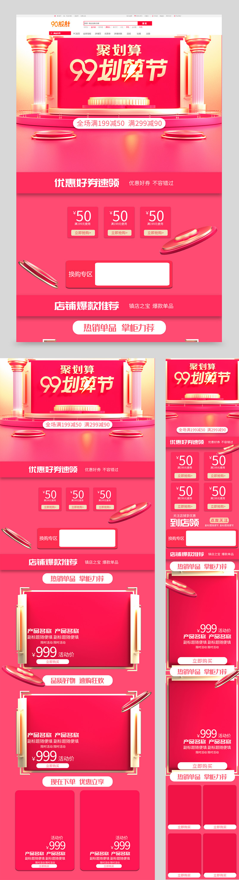 99划算节食品类轻奢零食全套首页