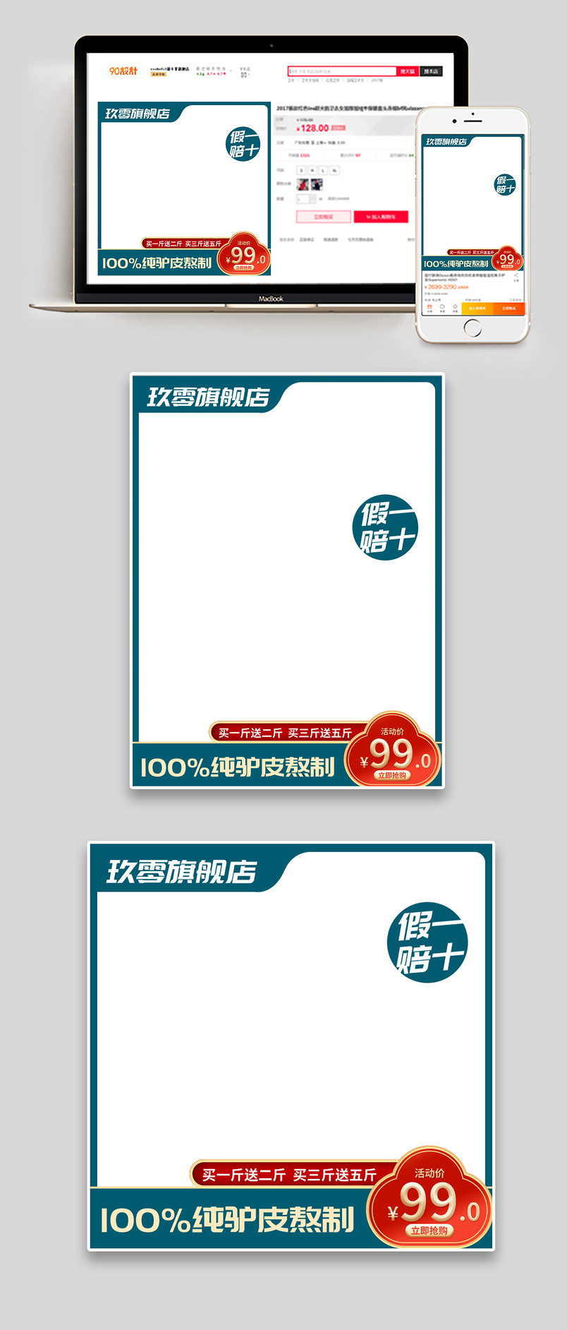 绿色简约时尚非处方滋补膏促销直通车设计图片