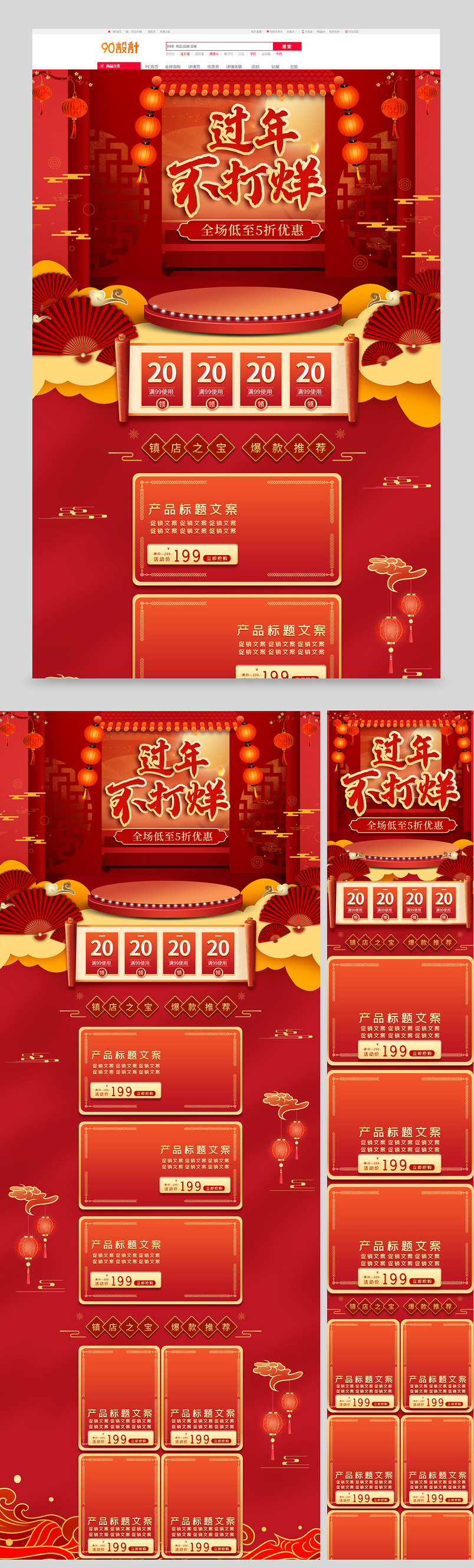 春节不打烊国潮风中国节日鼠年新年食品茶饮年货首页