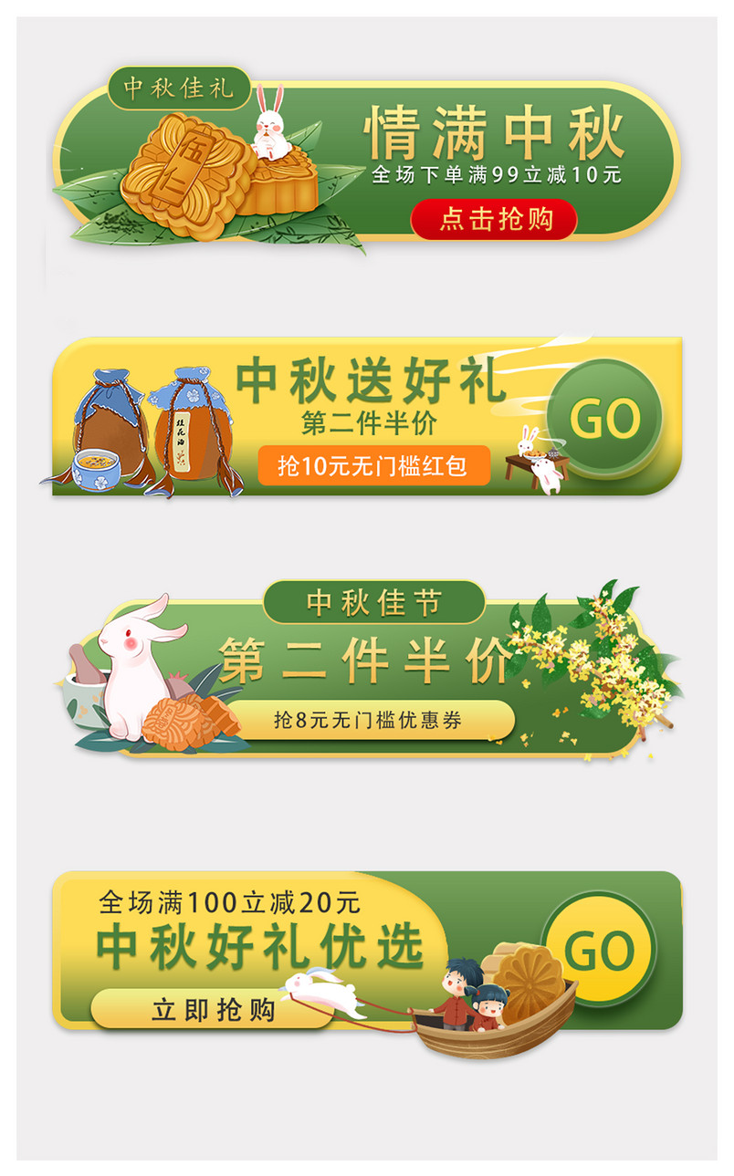 中秋佳节胶囊综合素材合集活动券
