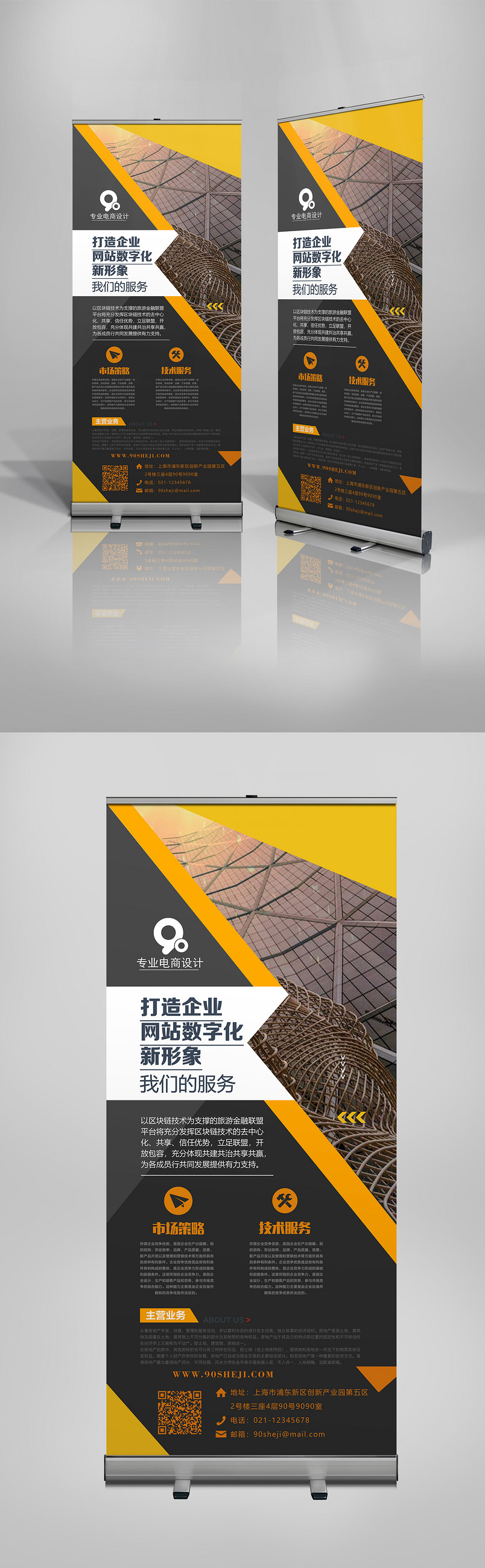 黄色简约金融商务企业X展架易拉宝