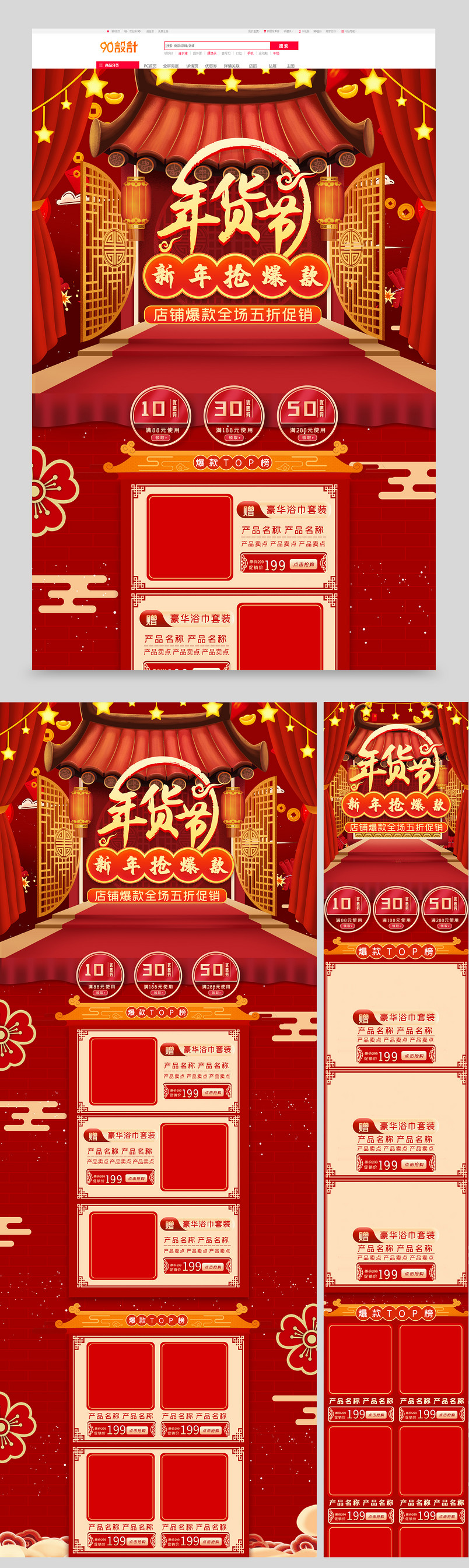 鼠年食品零食中国风年货节促销首页