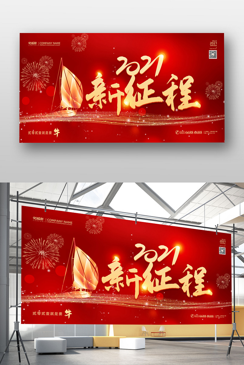 2021年会展板扬帆起航新征程展板设计图片