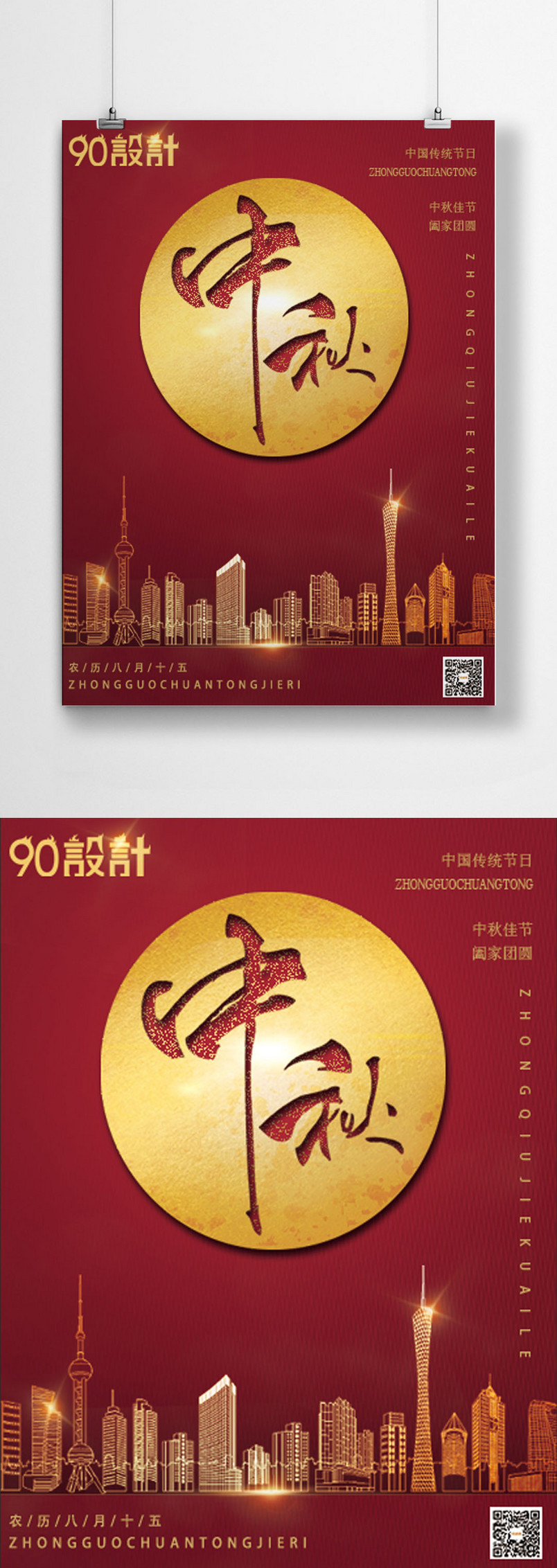 中式中秋节传统节日中秋剪纸海报