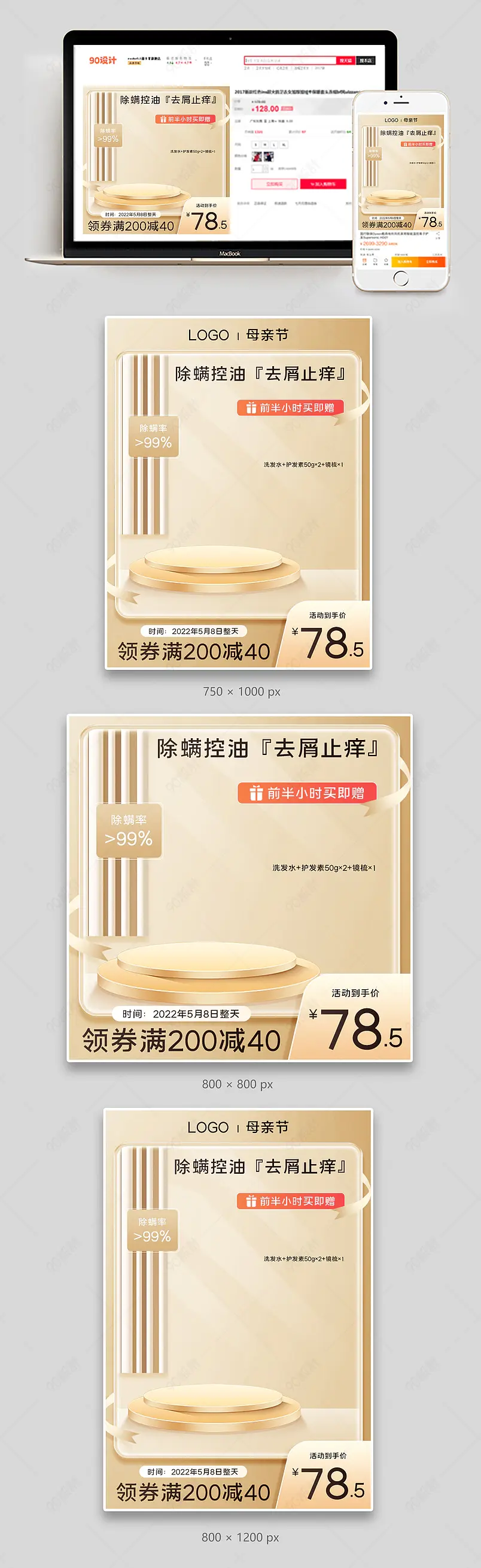 母亲节美妆护肤金色微立体质感节日促销主图