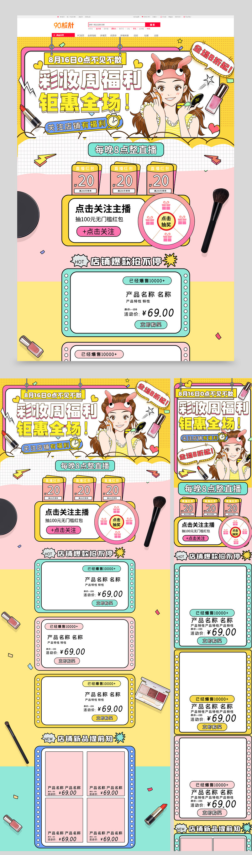 孟菲斯风格小清新化妆周首页促销