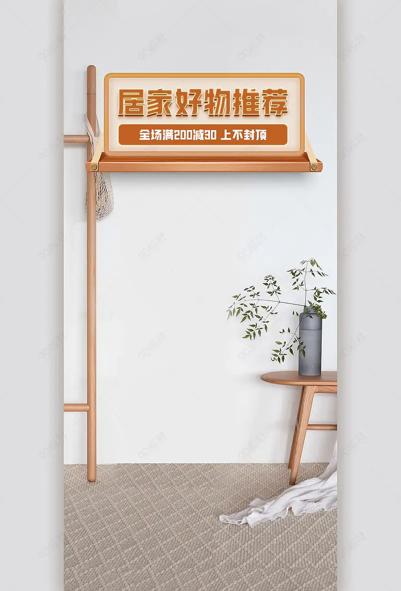 简约家居百货家具好物用品直播间推荐背景图