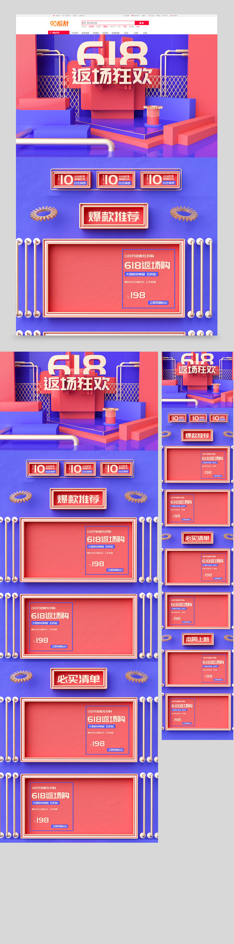 原创c4d618返场狂欢汽车用品首页设计