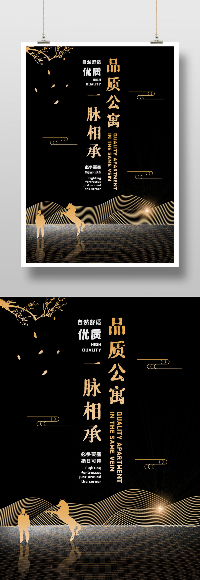高档流畅留白大气奢华公寓房地产印刷海报