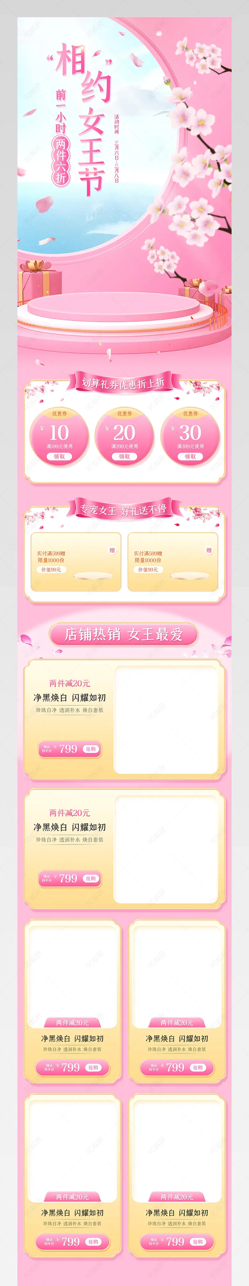 38女王节妇女节女神节粉色C4D立体美妆个护彩妆活动手机端首页