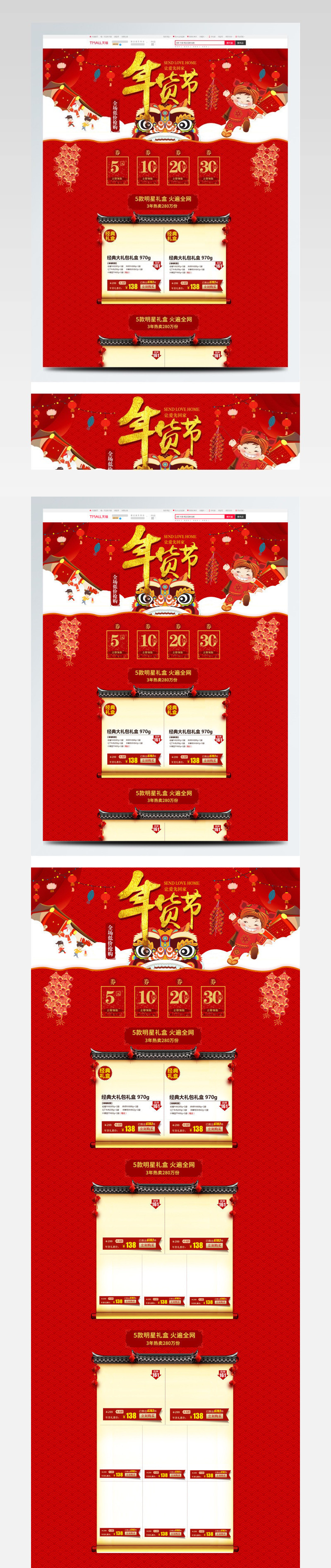 红色喜庆2018年货节春节新春淘宝首页