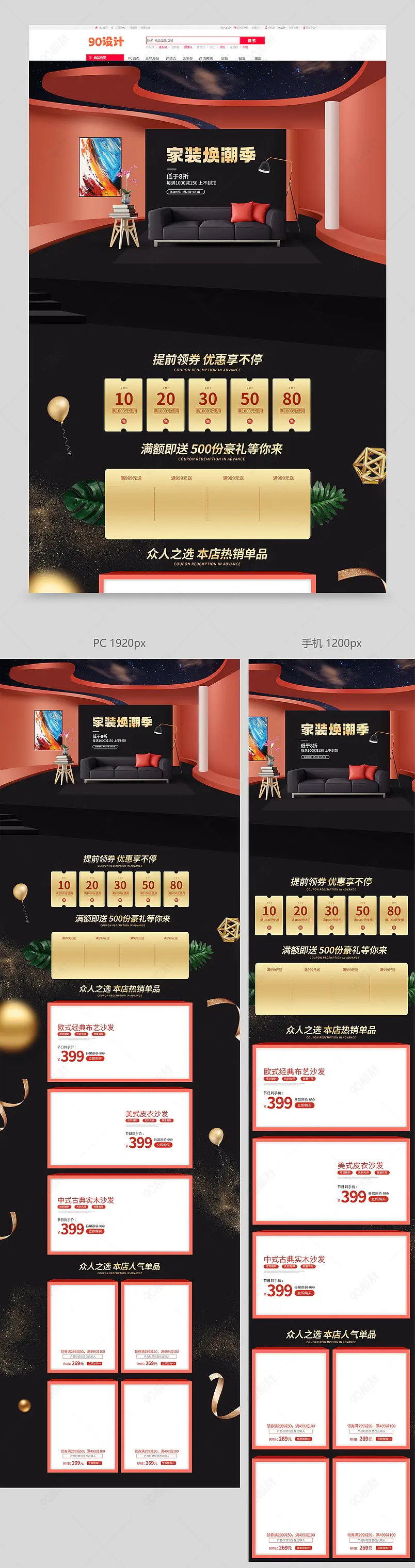 黑色酷炫时尚家装节店铺首页设计图片