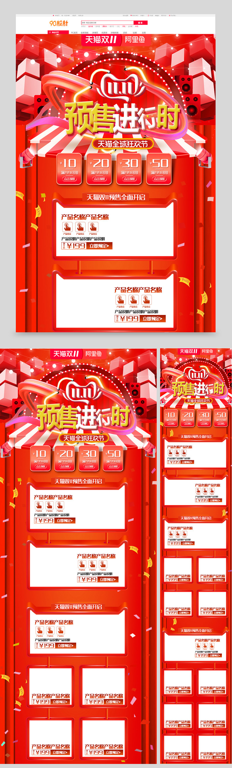 炫彩红色时尚双十一双11预售通用首页