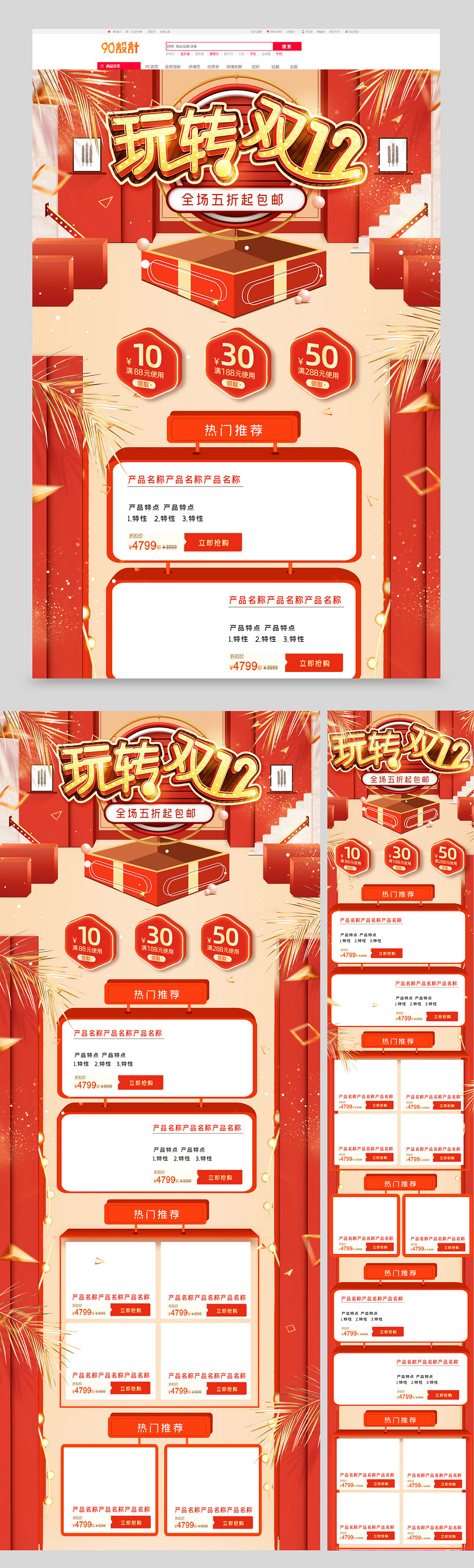 红金双十二双12年终盛典美妆首页