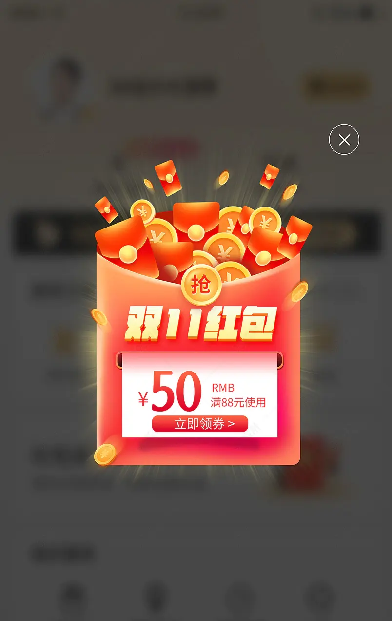 红色促销双十一红包优惠券弹窗广告