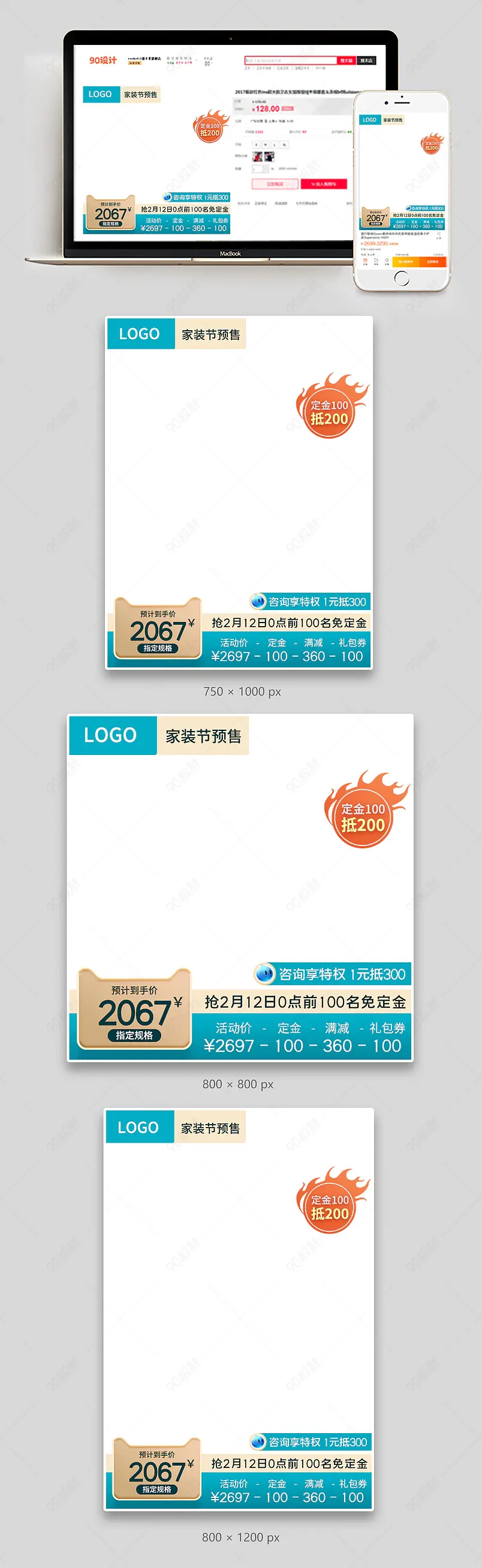 家装节氛围家具促销活动预售主图直通车图