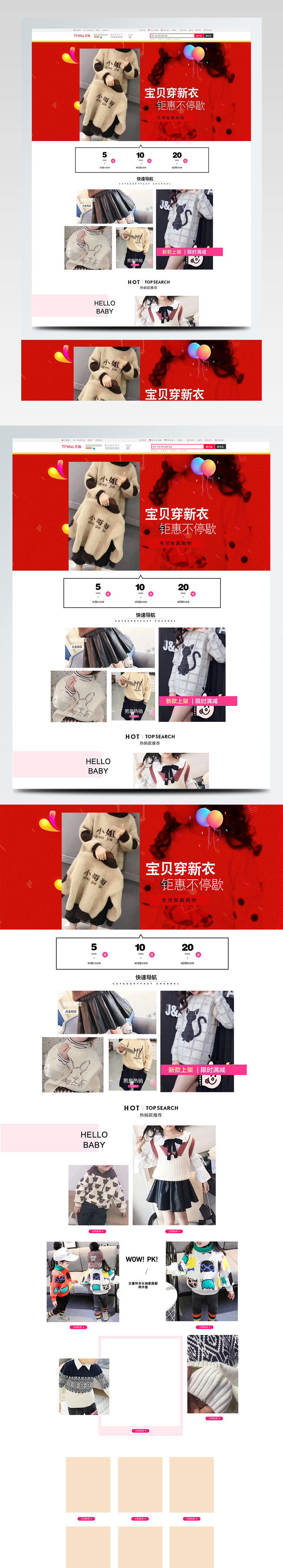 母婴童装店铺首页新衣