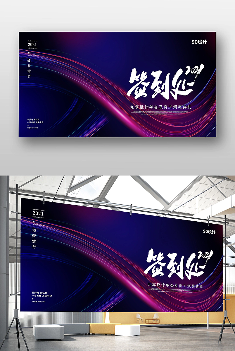 简约时尚风格年终颁奖典礼签名墙展板设计