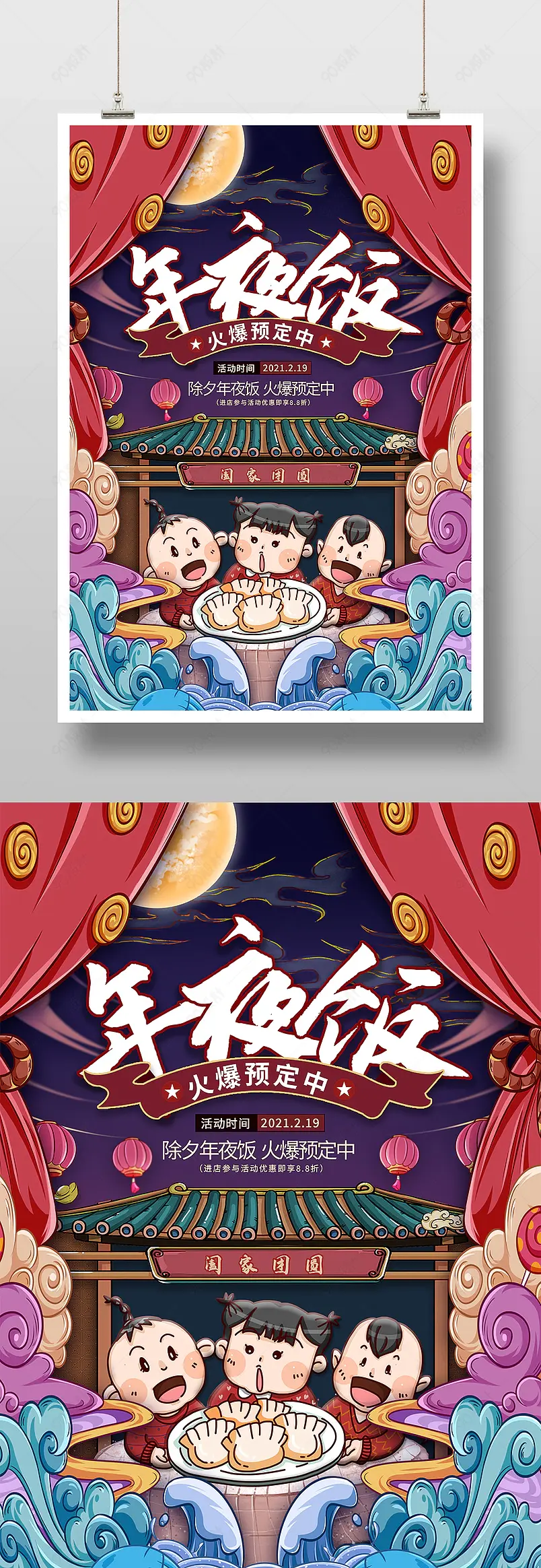 红色国潮风年夜饭预定除夕尾牙宴海报
