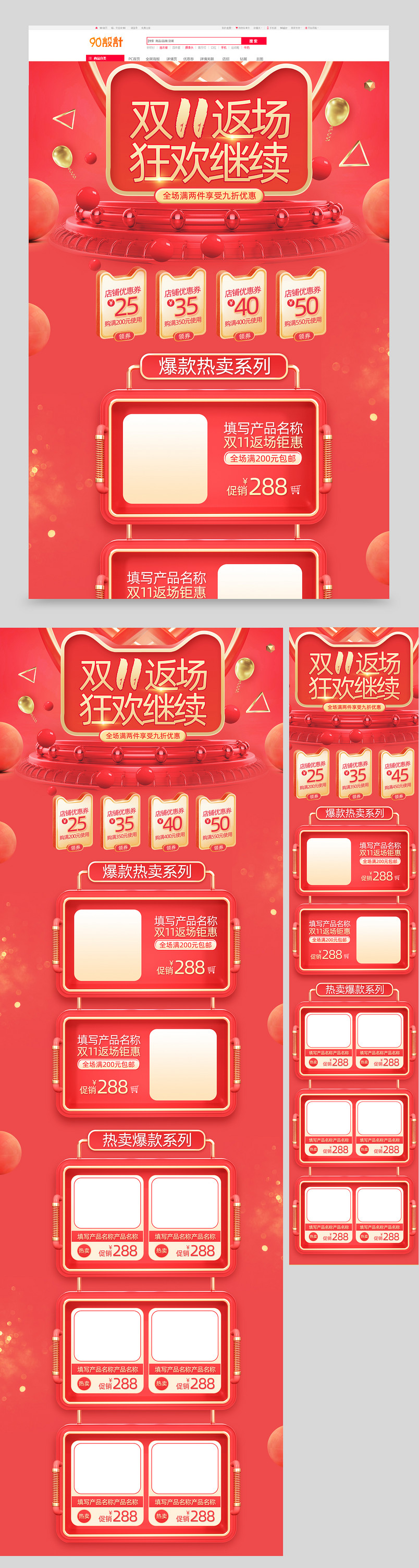 喜庆双11返场首页双十一首页节日首页设计