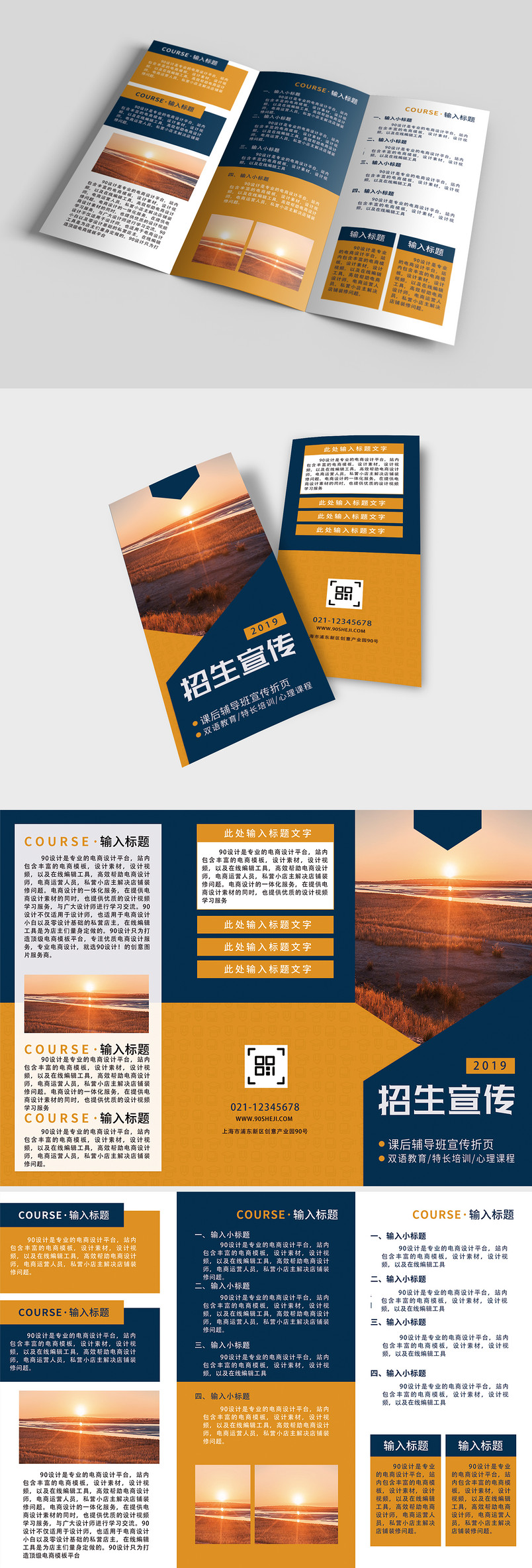 橙蓝色三折页简约企业三折页设计
