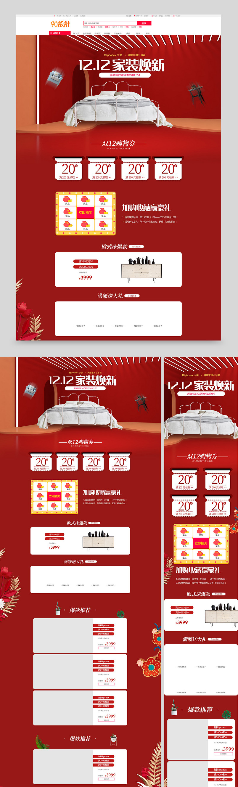 立体红色家装双12狂欢节年终盛典促销家具建材首页