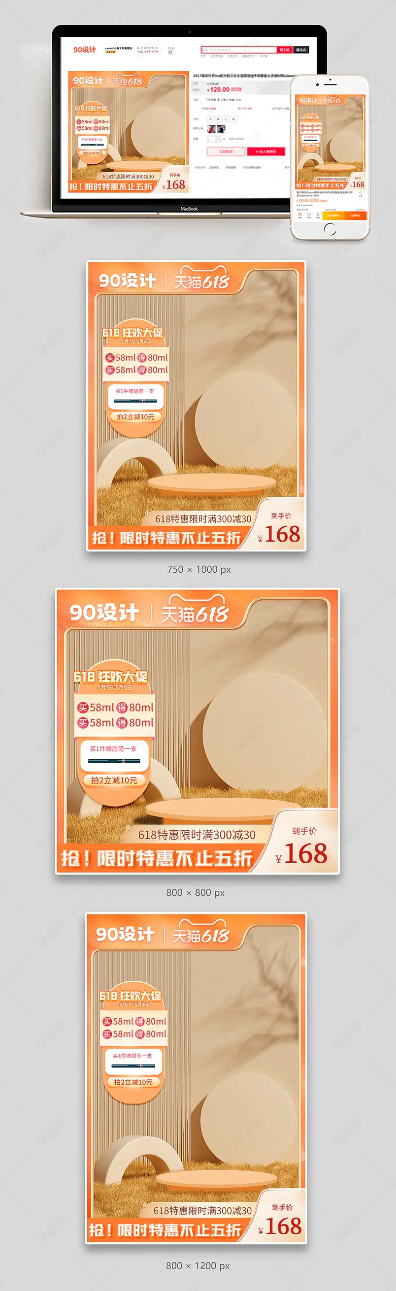 暖色调简约大气618年中大促盛典狂欢节主图直通车