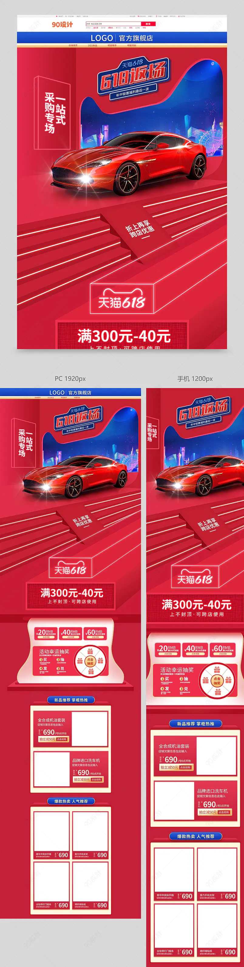 微立体618返场汽车用品首页设计模板