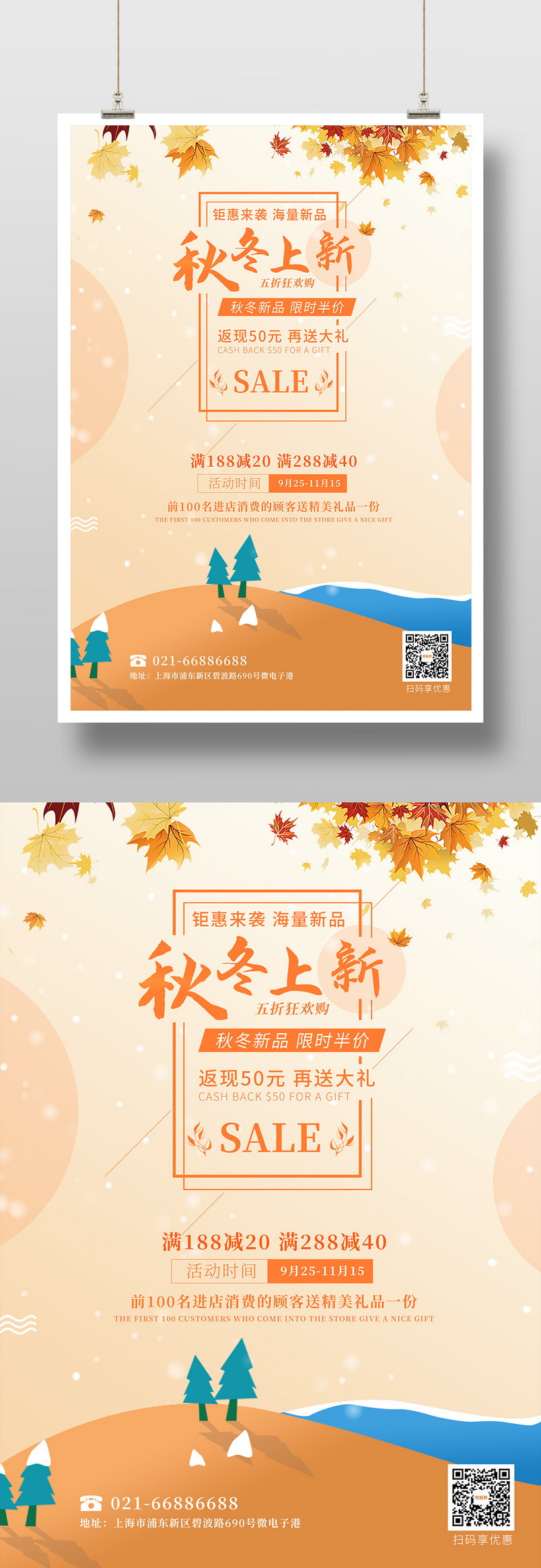 唯美秋冬上新平面秋冬新品促销宣传印刷海报设计