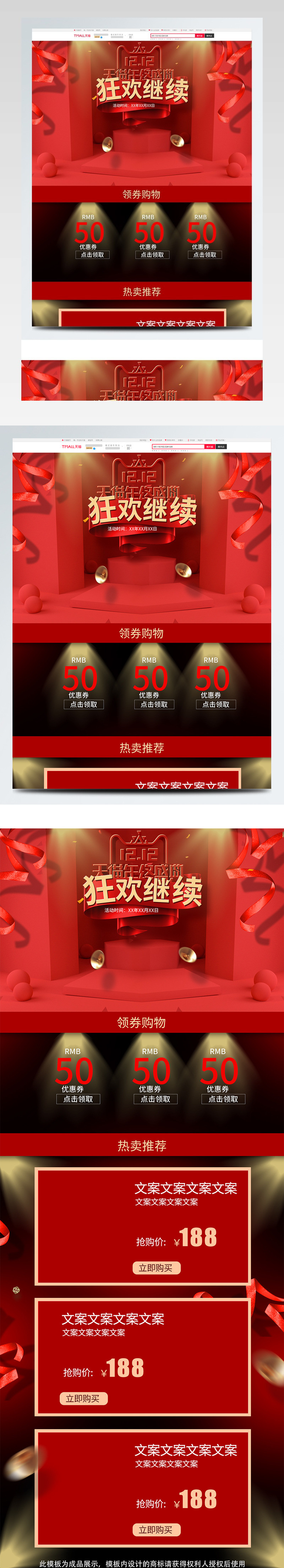 C4D立体几何双十二首页双12页面大促红
