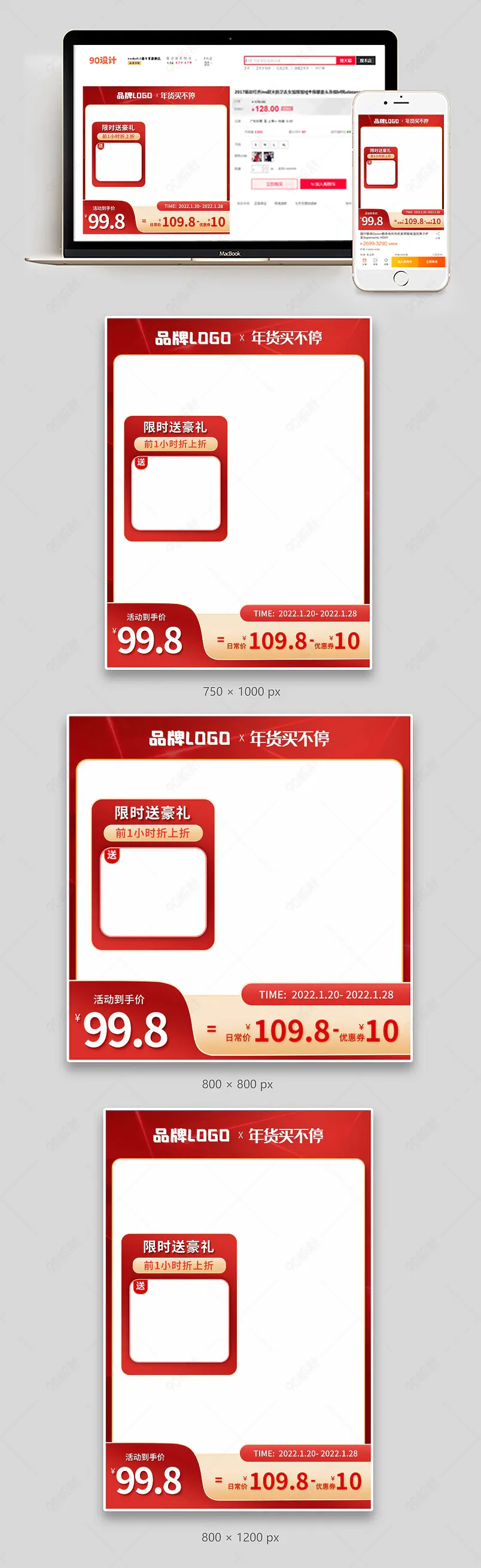 年货年不停主图直通车图红色氛围图