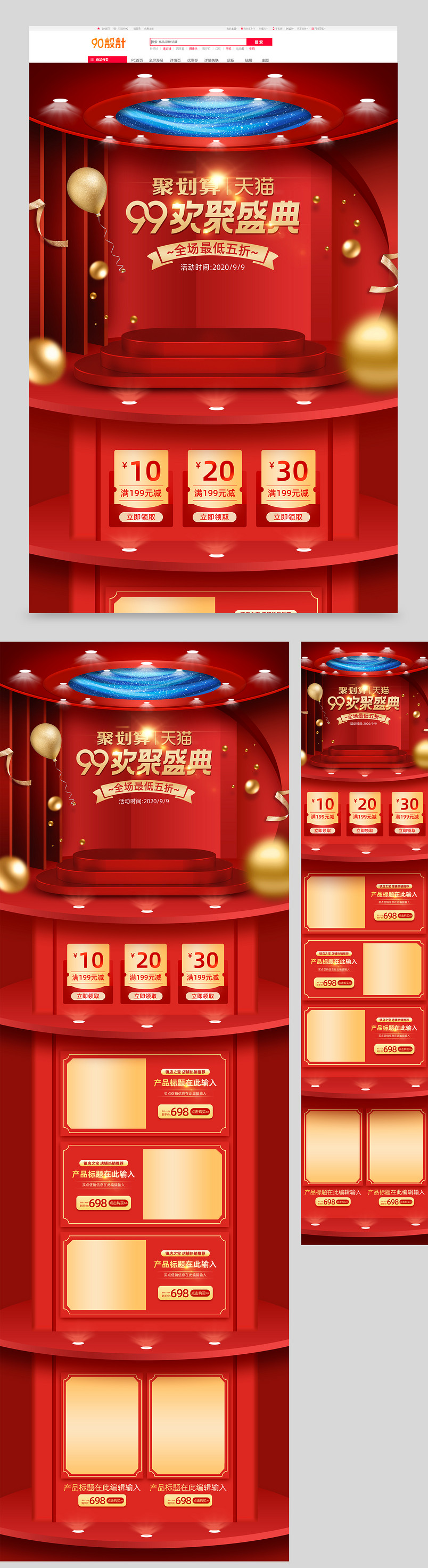 C4D立体酷炫红色时尚99欢聚盛典促销首页设计素材