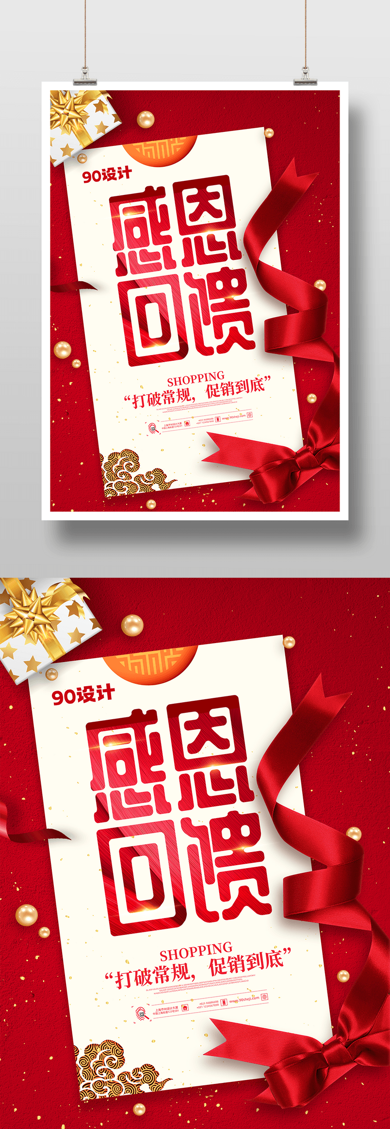 红色大气时尚感恩节感恩回馈促销海报设计图片