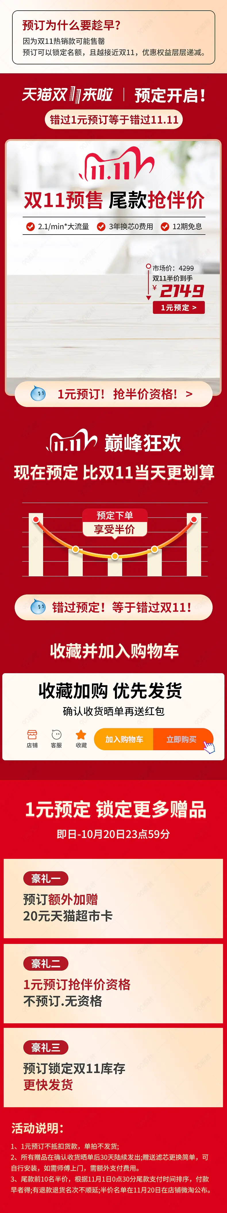 双11大促1元预定活动营销促销页面