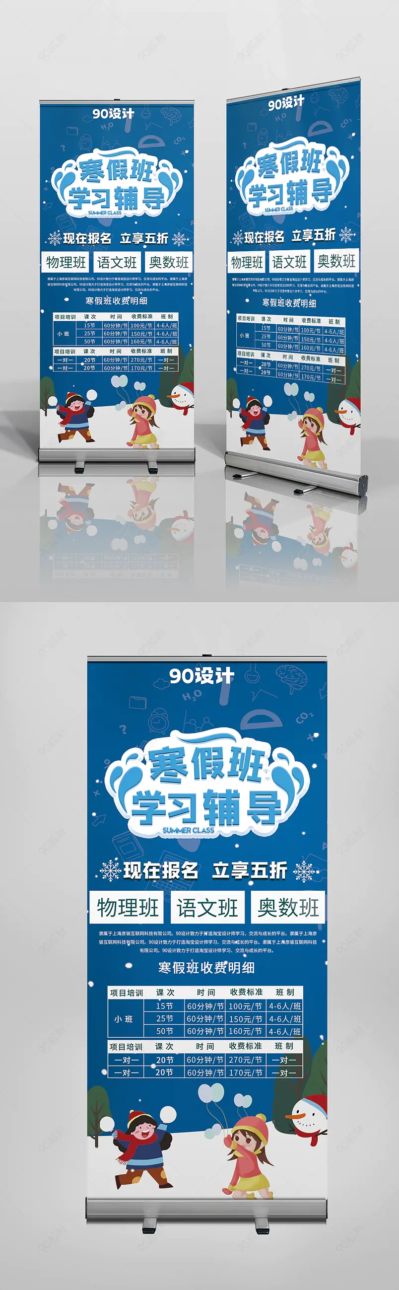 寒假招生活动补习班活动易拉宝海报