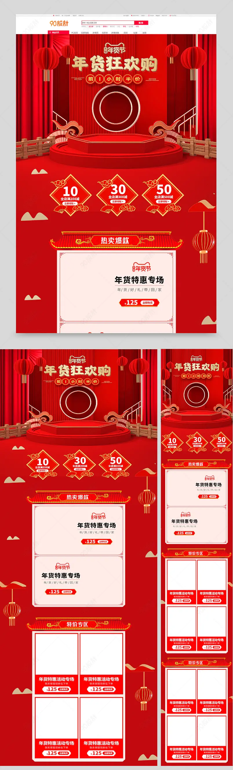  2021年货节年货盛宴过年不打烊红色喜庆大促首页模板