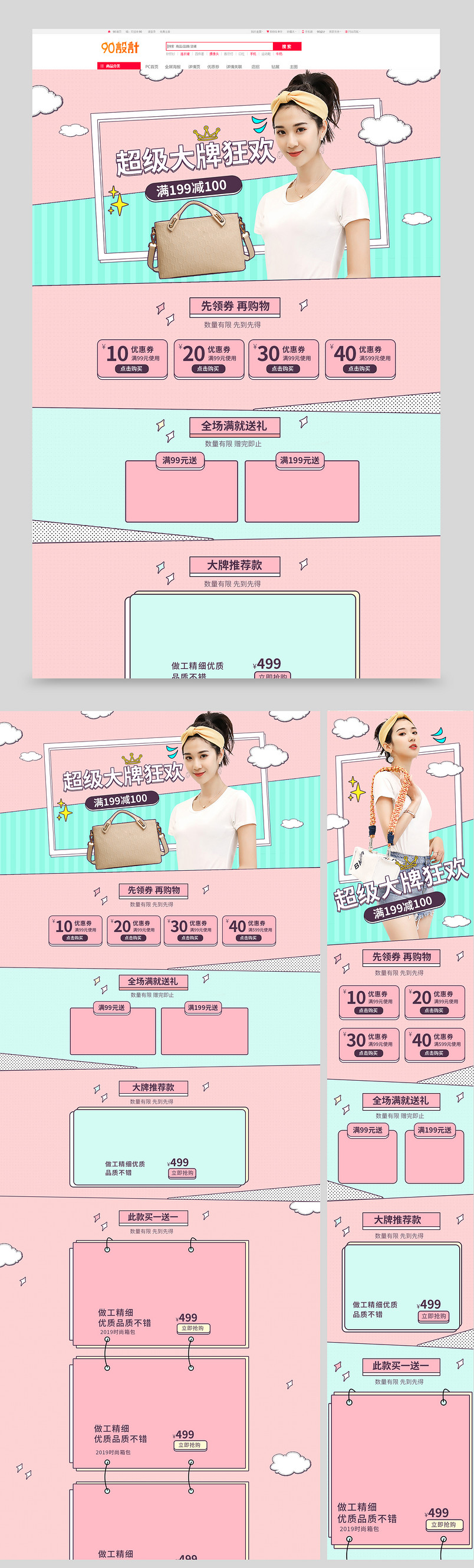 手绘涂鸦风女装箱包首页