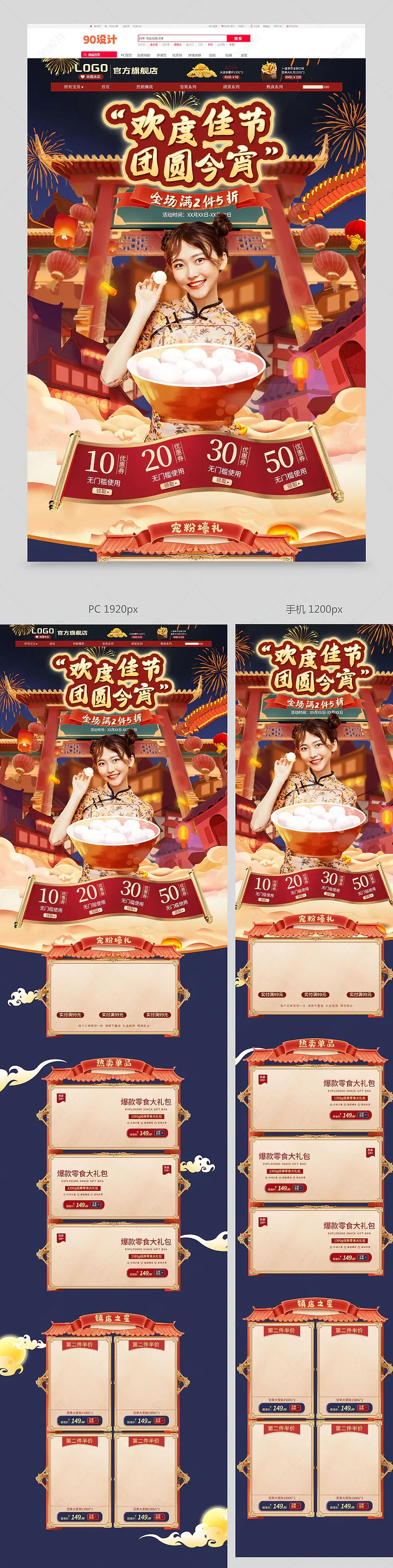 元宵节零食汤圆善心促销活动喜庆通用复古红蓝色首页模板