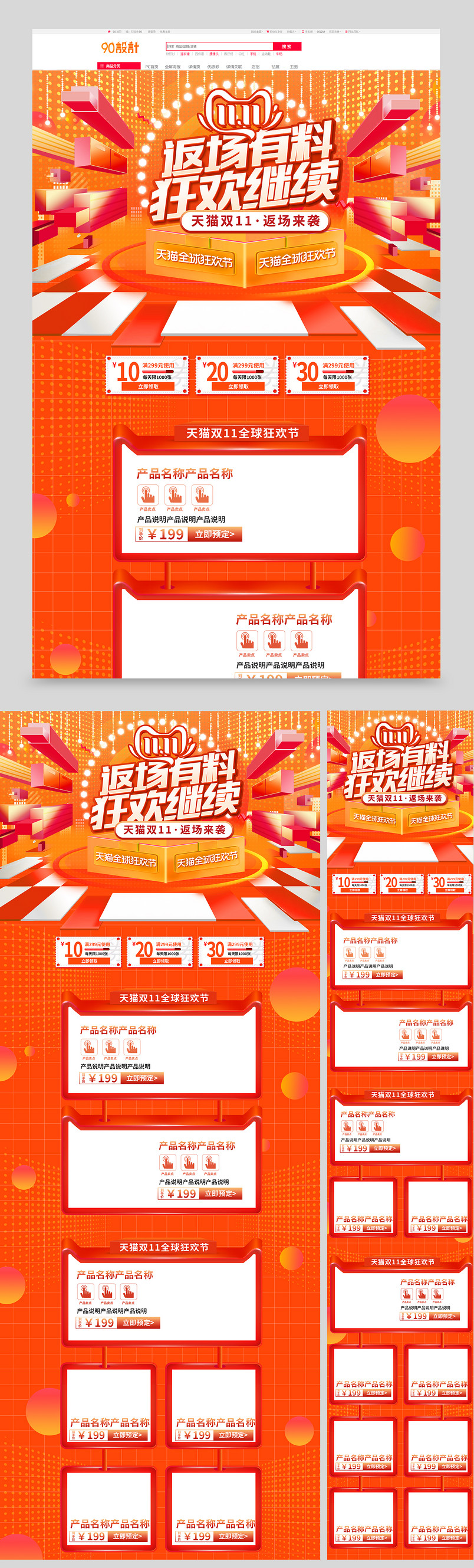 时尚炫彩橘色双十一返场通用首页