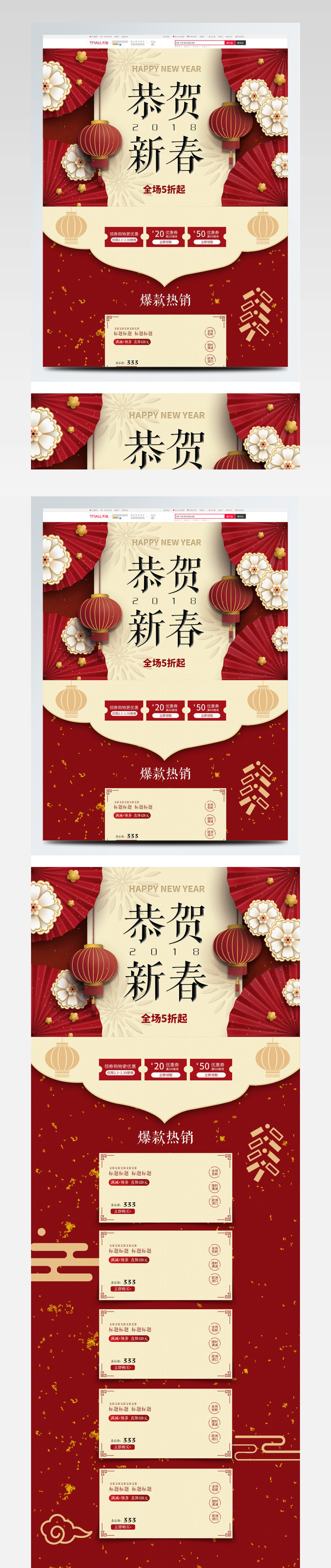 恭贺新春首页红色中式2018psd源文件