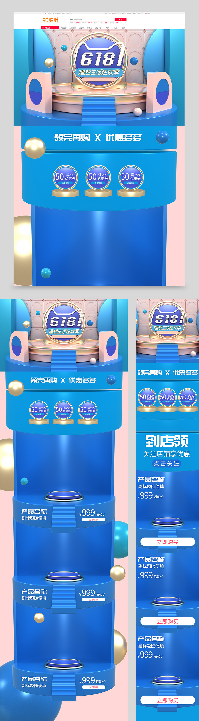 粉色系洗发露小清新618理想生活狂欢节全套电商首页