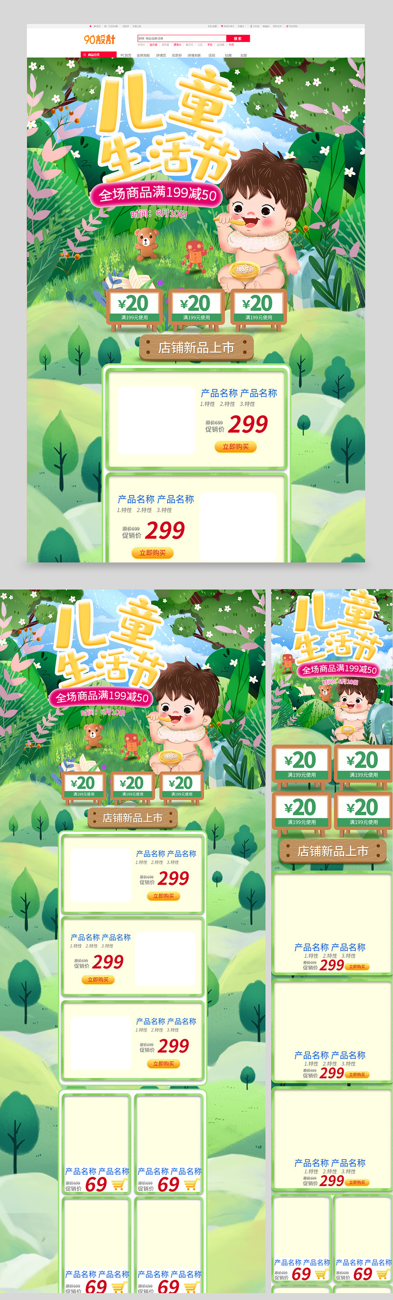 卡通风格儿童生活节全套首页促销