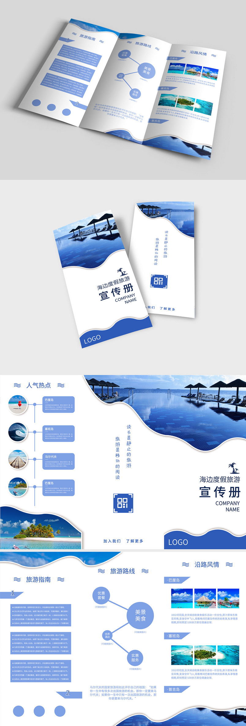 蓝白色简洁时尚大气企业宣传三折页