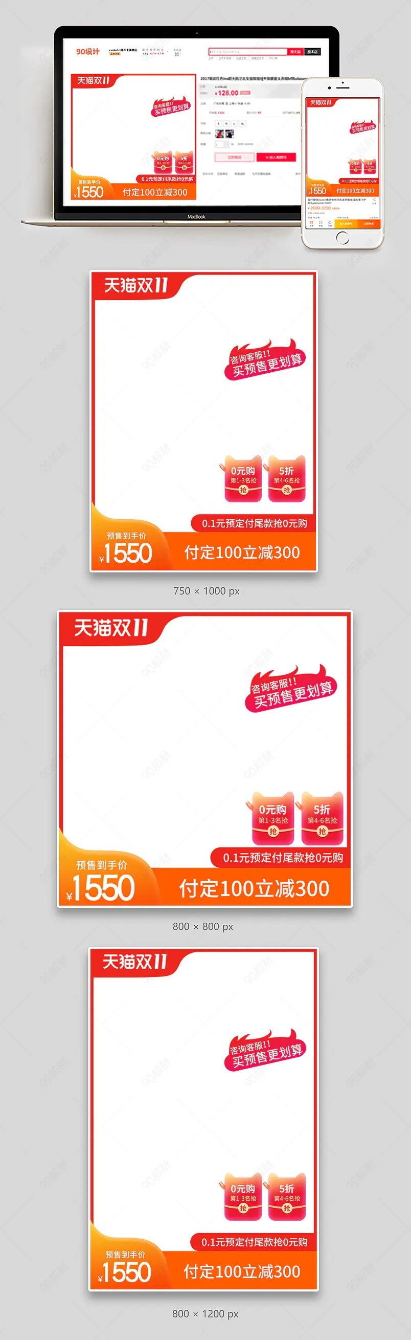 双十一大促促销氛围主图模板直通车