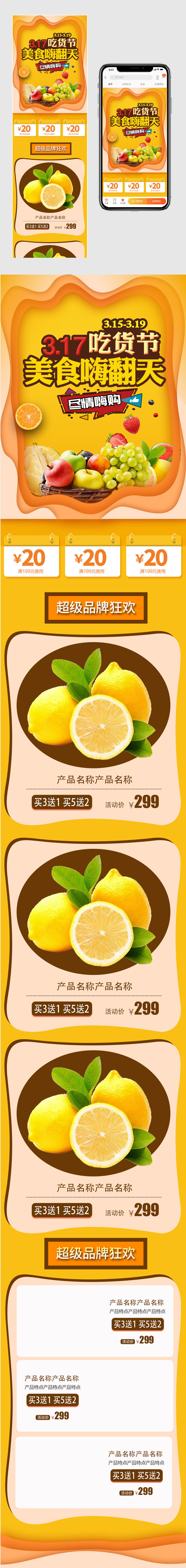 317吃货节水果鲜果零食小清新食品无线端首页