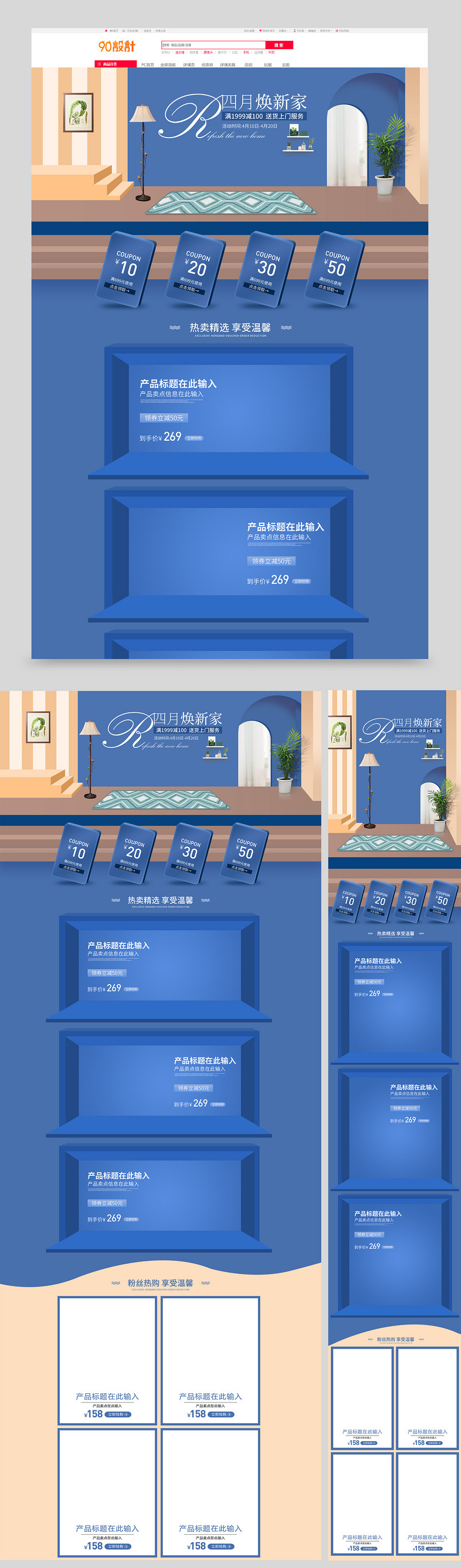 C4D简约立体家装家具建材促销活动全套店铺首页装修设计素材