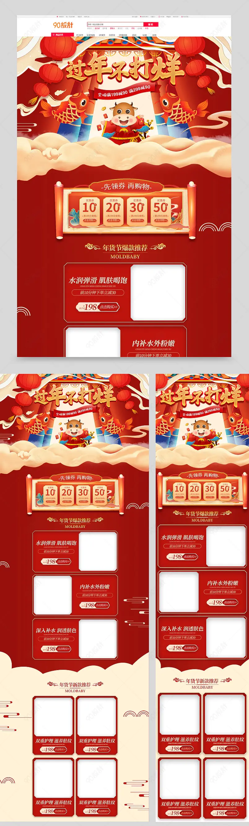 2021牛年年货不打烊店铺首页设计图片